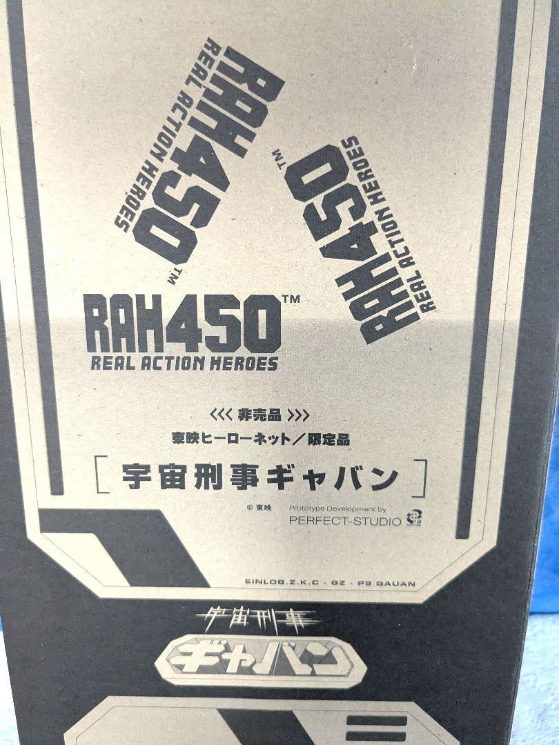 希少　非売品　東映ヒーローネット/限定品　宇宙刑事ギャバンソフビ
