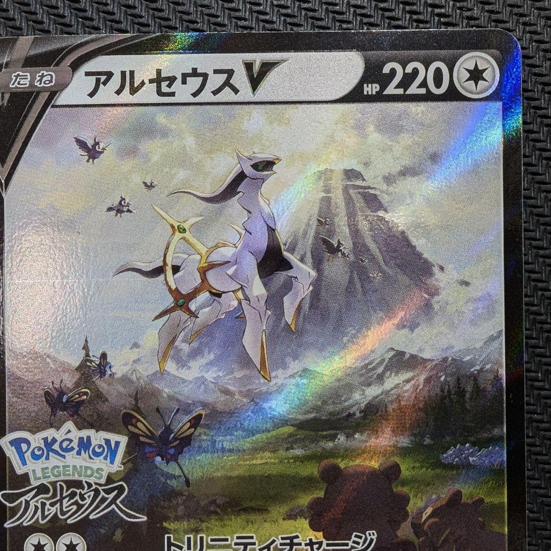 PSA10 アルセウスV プロモカード 267/S-P PROMO 未開封】アルセウスV 特典 PROMO S-Pプロモカード 267/S-P