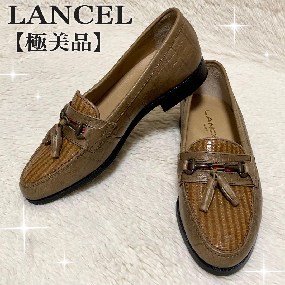 【 未使用級 】LANCEL ローファー タッセル ブラウン ベージュ