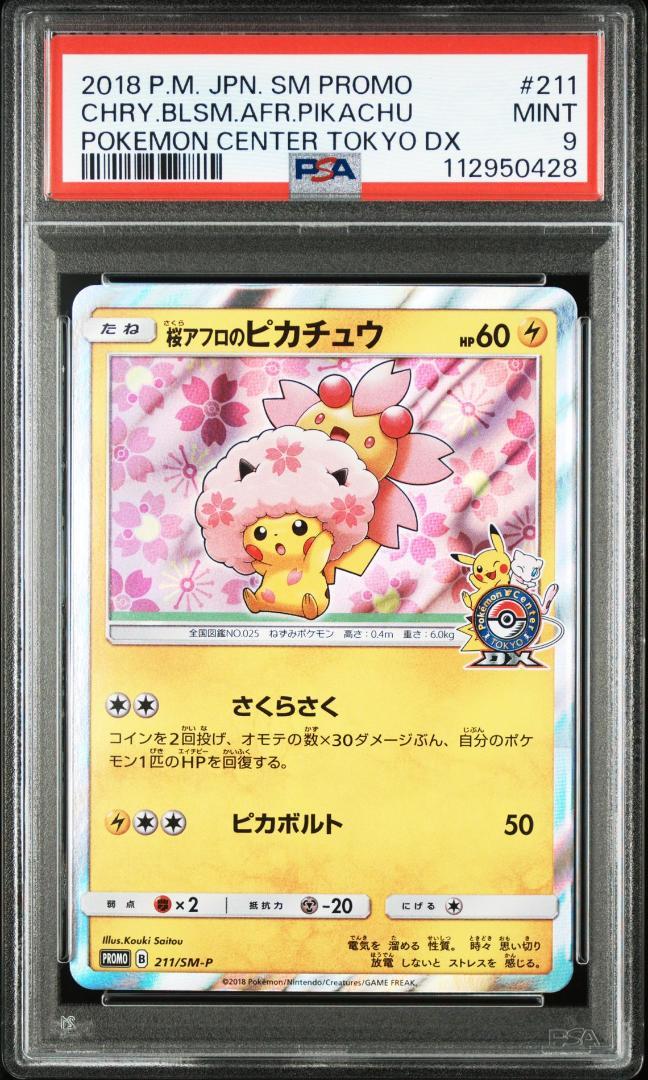 PSA9 桜アフロのピカチュウ(PROMO) 〈211/SM-P〉