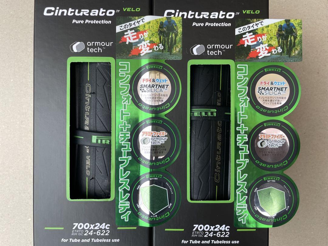 PIRELLI  cinturato 700×24C 走りが変わる　コンフォート