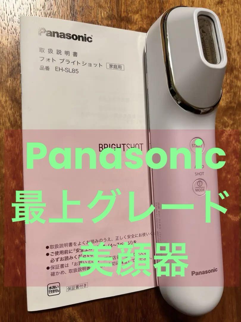 Panasonic フォトブライトショット EH-SL85-W 美顔器