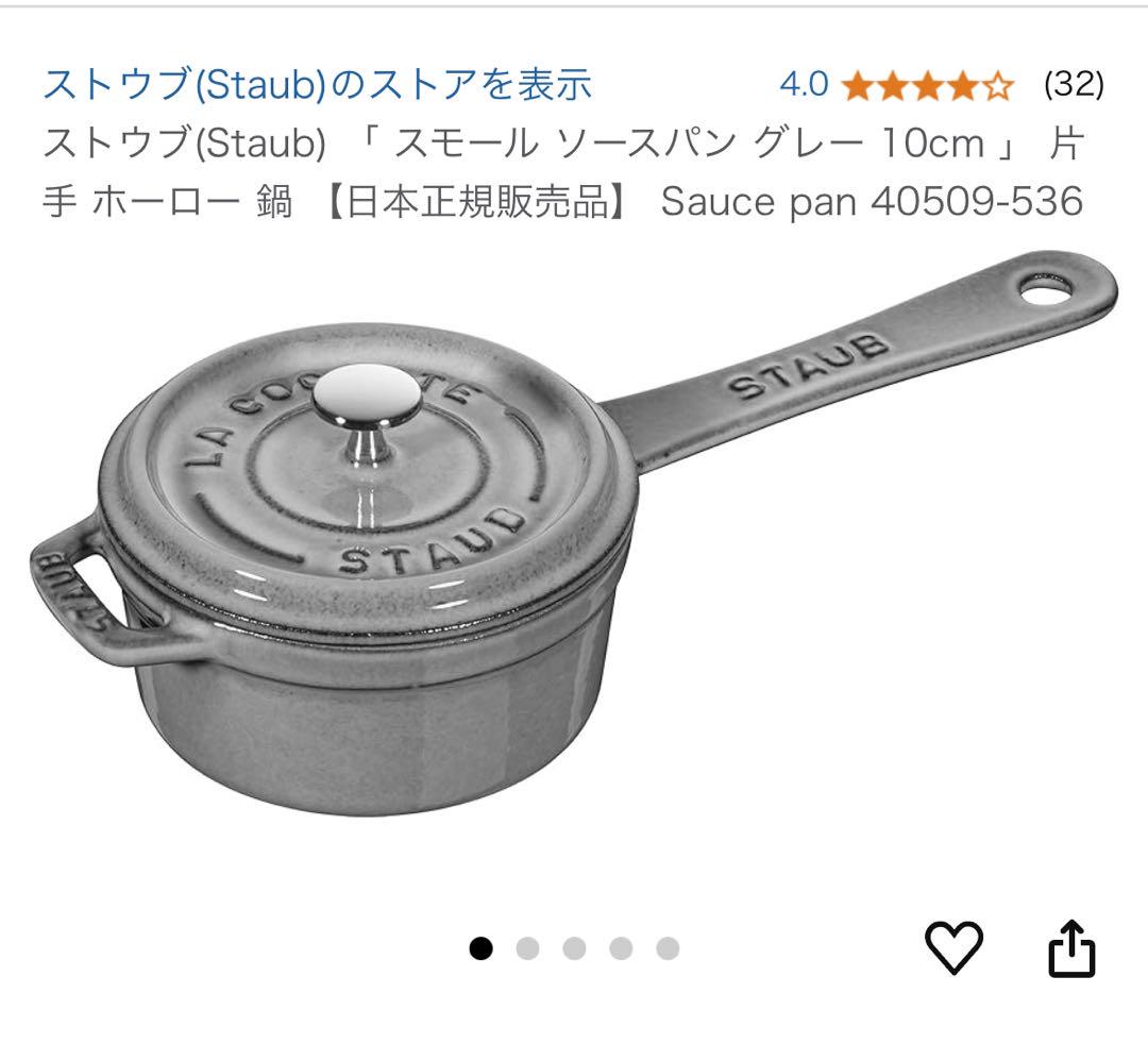 STAUB LA COCOTTE 片手鍋 グレー
