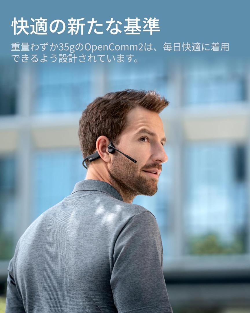 Shokz OpenComm2 2025 Upgrade 骨伝導イヤホン【新品】