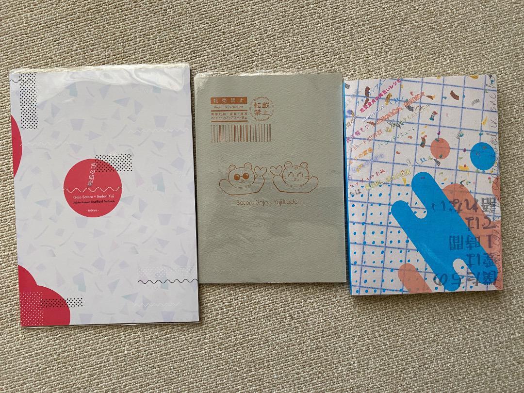 美品　五悠　バラ売り可能　同人誌　35冊セット