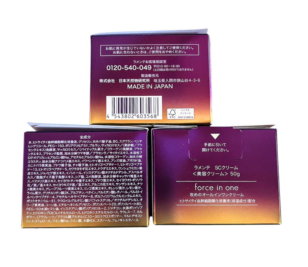 LA MENTE・ラメンテ 美容クリーム オールインワンクリーム 50g × 3