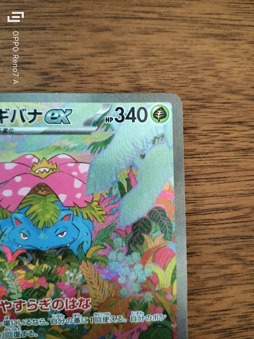 フシギバナEX sar ar セット フシギソウ　フシギダネ