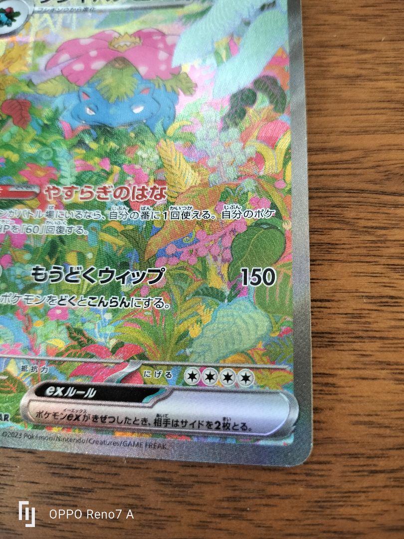 フシギバナEX sar ar セット フシギソウ　フシギダネ