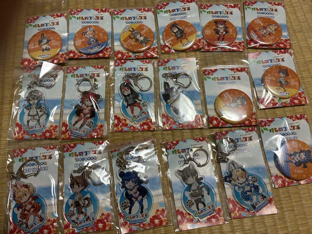 けものフレンズ　おきなわちほー　アクリルキーホルダー　缶バッジ　9個ずつ