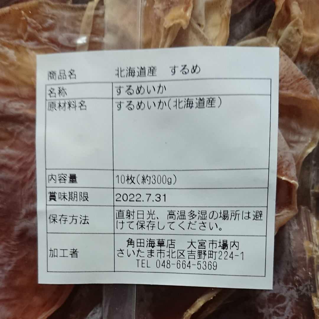 新品登場 大人気 北海道産 するめ10枚 350g まとめ買い大特価 www.anavara.com 新品登場 大人気 北海道産 するめ10枚 350g まとめ買い大特価 www.anavara.com