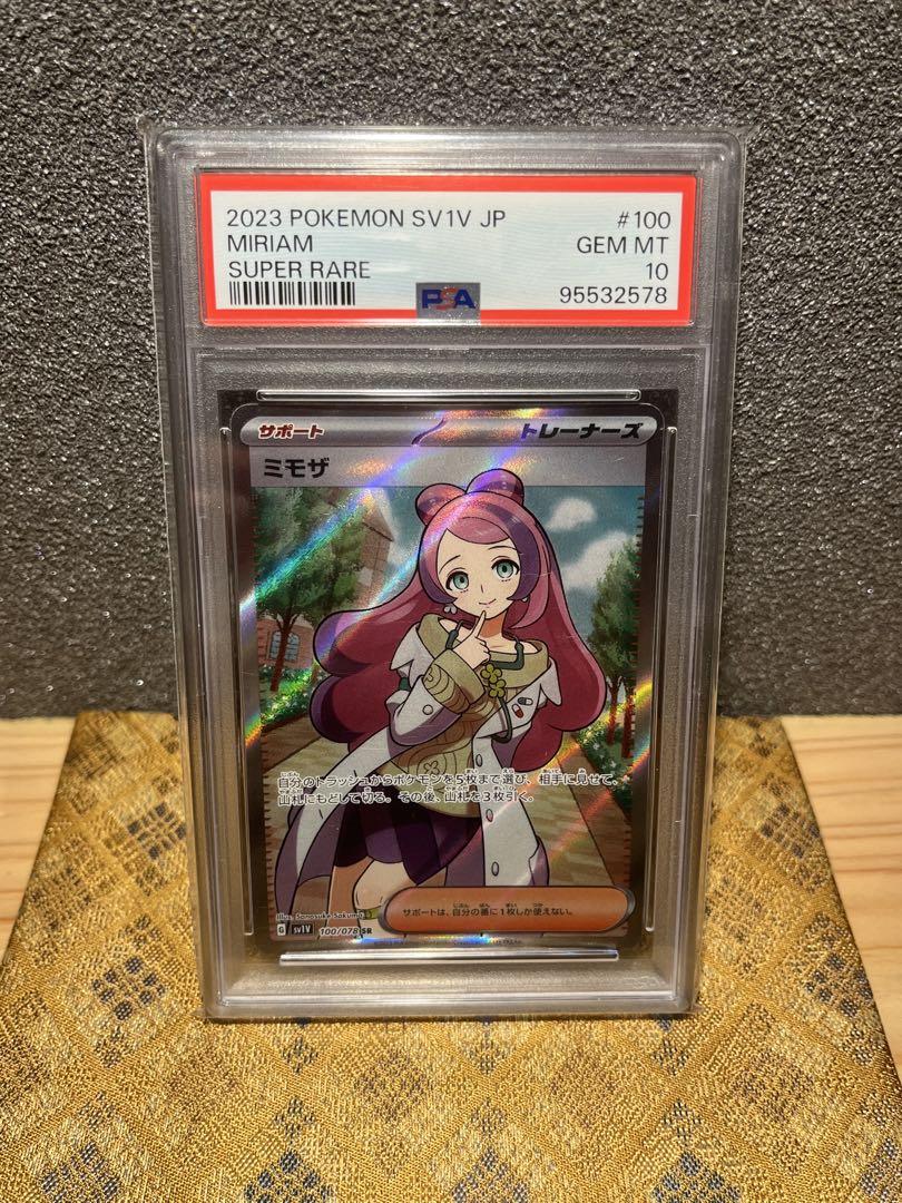 ミモザ SR psa10