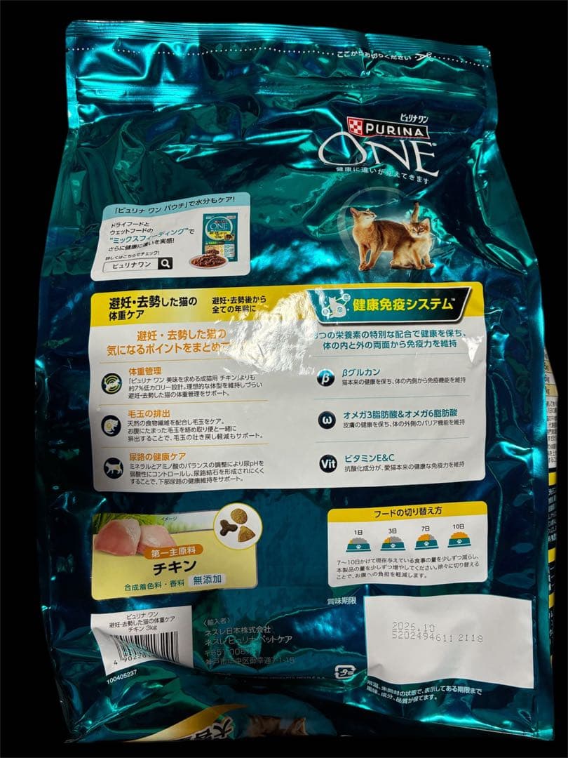 ピュリナワン 避妊・去勢した猫の体重ケア チキン 3kg×4袋 ピュリナワン 避妊・去勢した猫の体重ケア チキン 3kg×4袋