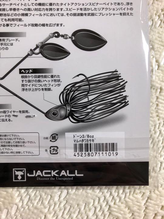 ドーン ジャッカル マルハタワカサギ 新品未使用 未開封品 3/8oz