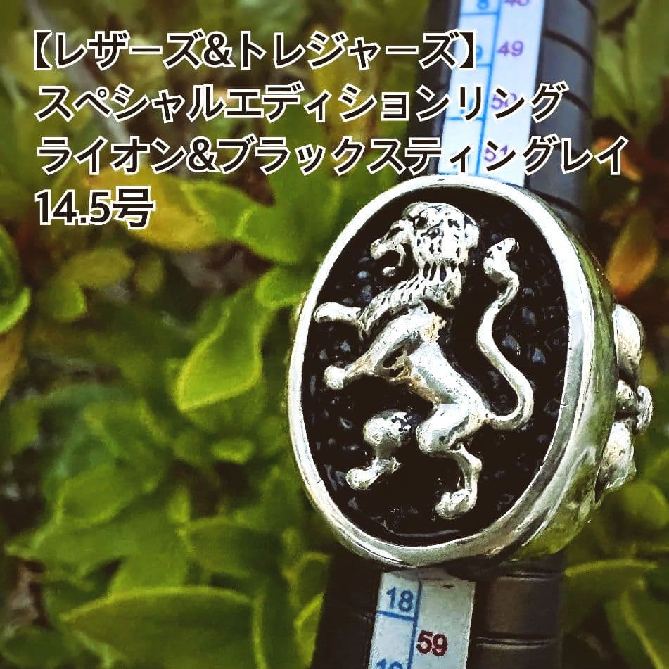 新品定価約17万 レザーズ&トレジャーズ スペシャルエディションリング
