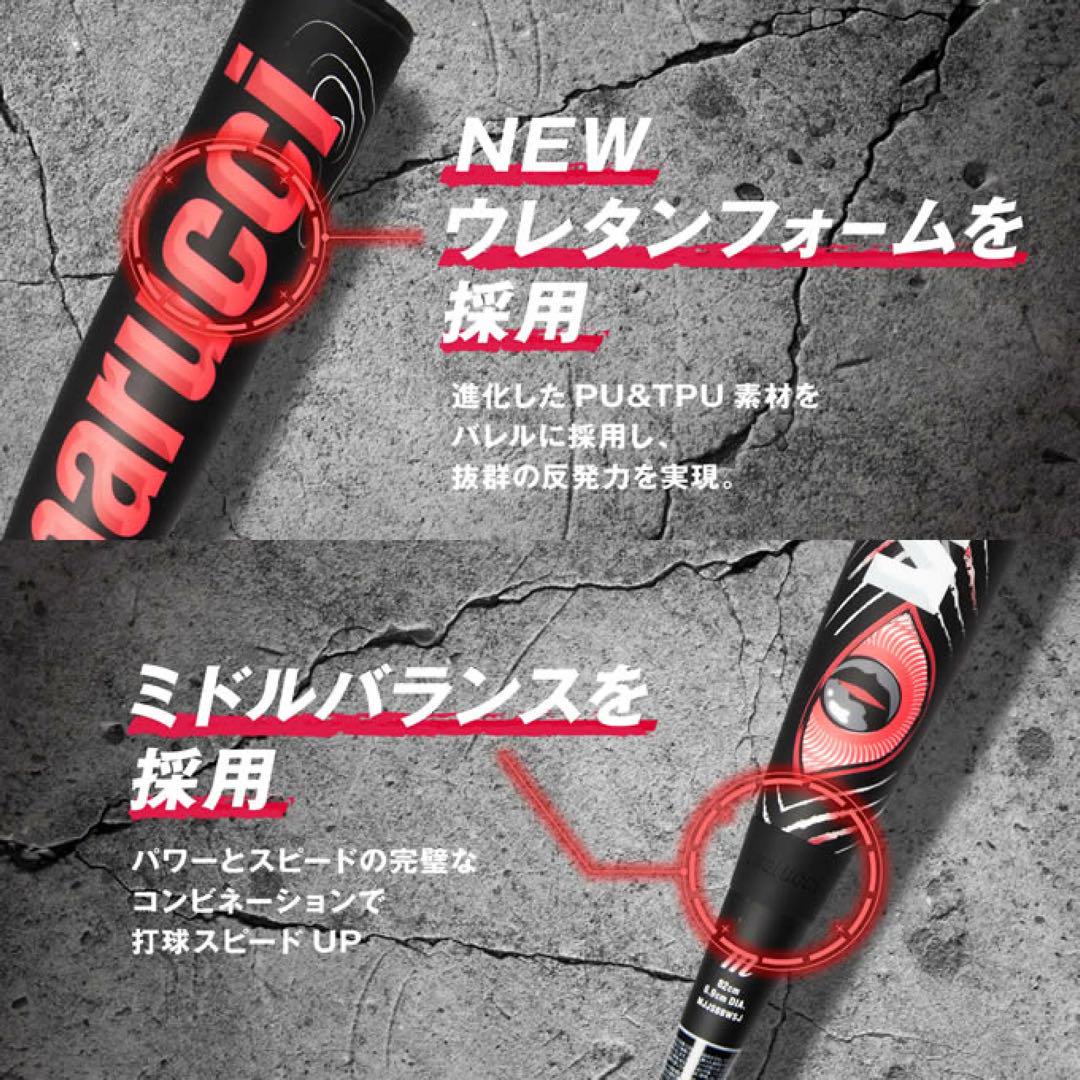 marucci 軟式バット　ワニクラッシャー赤ワニ　ミドルバランス　84cm新品