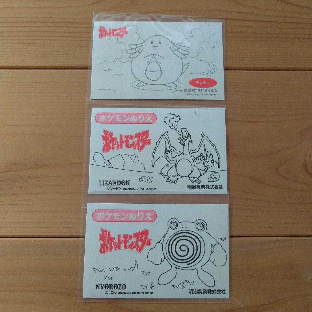 ポケモン 明治 乳業 ぬりえ カード ポケットモンスター 6枚 希少