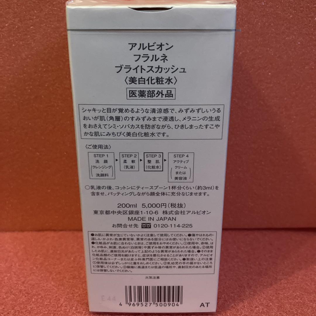福愛　新品　アルビオン　フラルネ　フルリファインミルク　モイスト　柔軟乳液