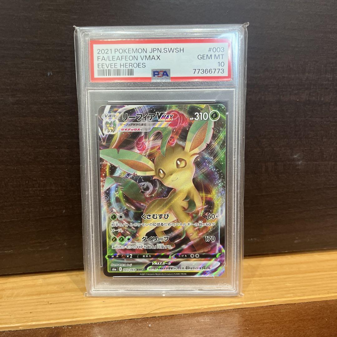 リーフィア　SR PSA10　イーブイヒーローズ 1000円スタート】リーフィアV SR PSA10 イーブイヒーローズ