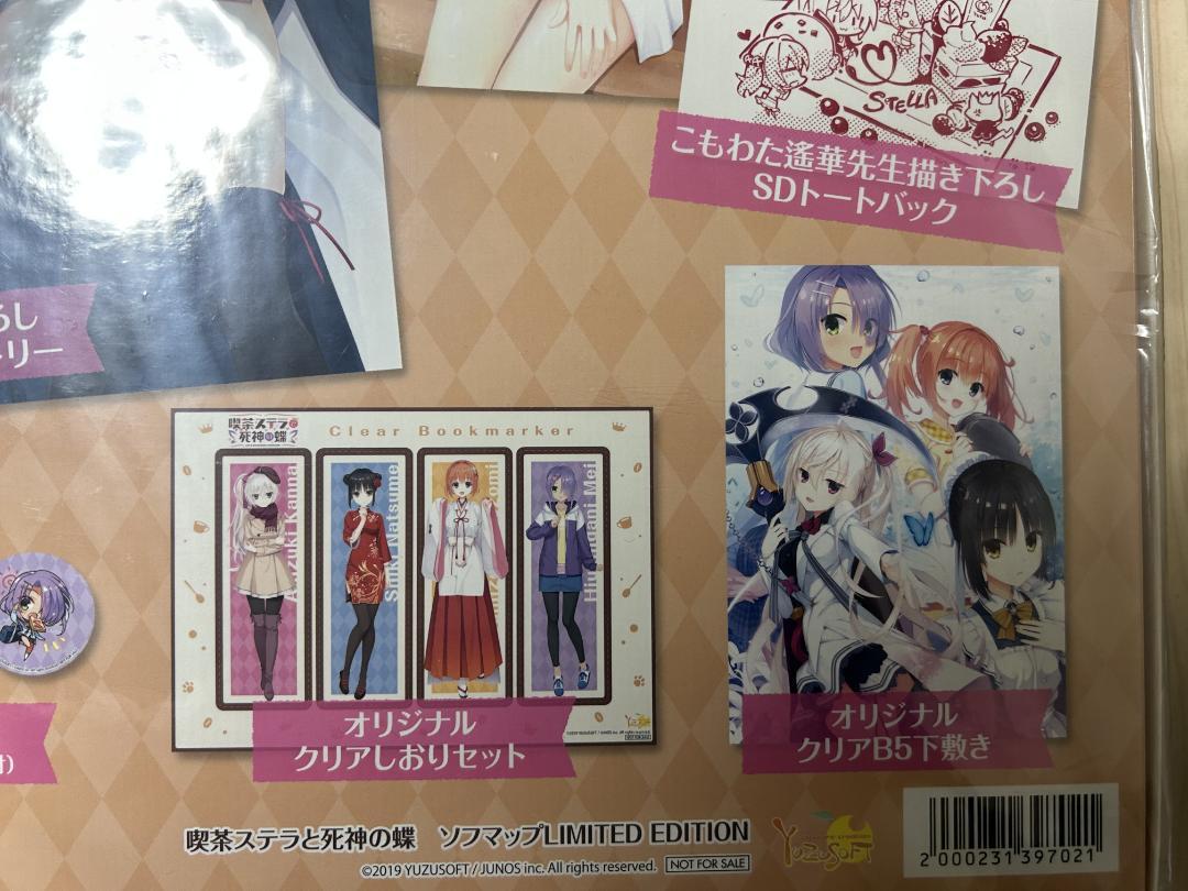 喫茶ステラと死神の蝶 ソフマップ特典セット