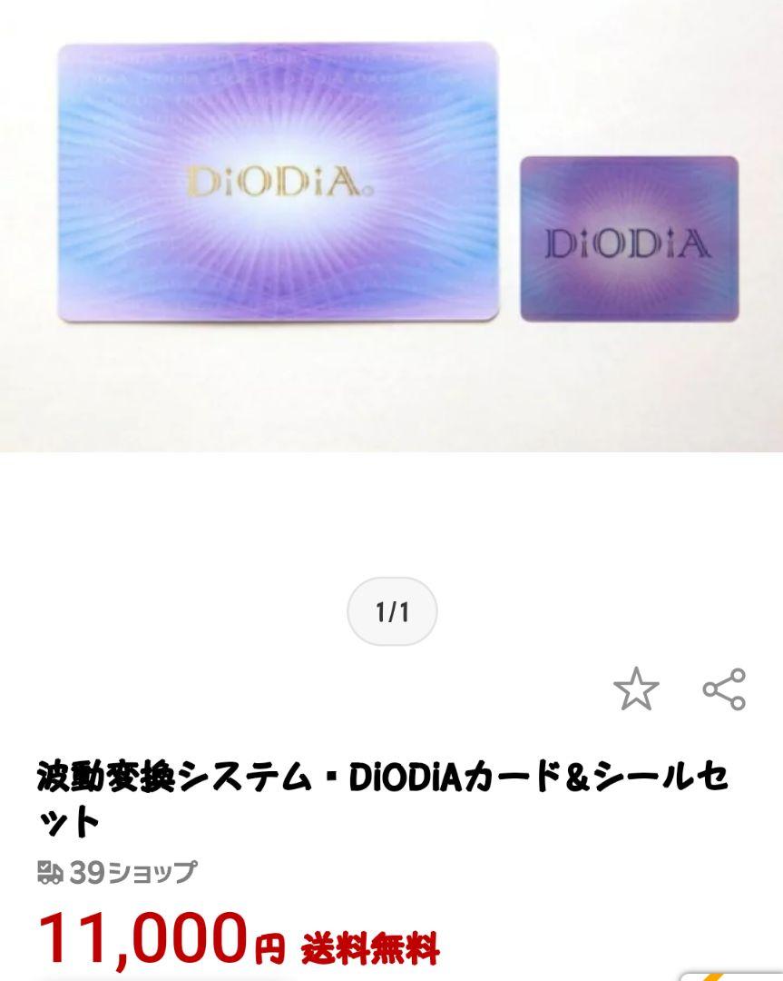 ♥DiODiA♥未使用♥３点セット＋おまけ付【期間限定３月１４日㈮までの出品】