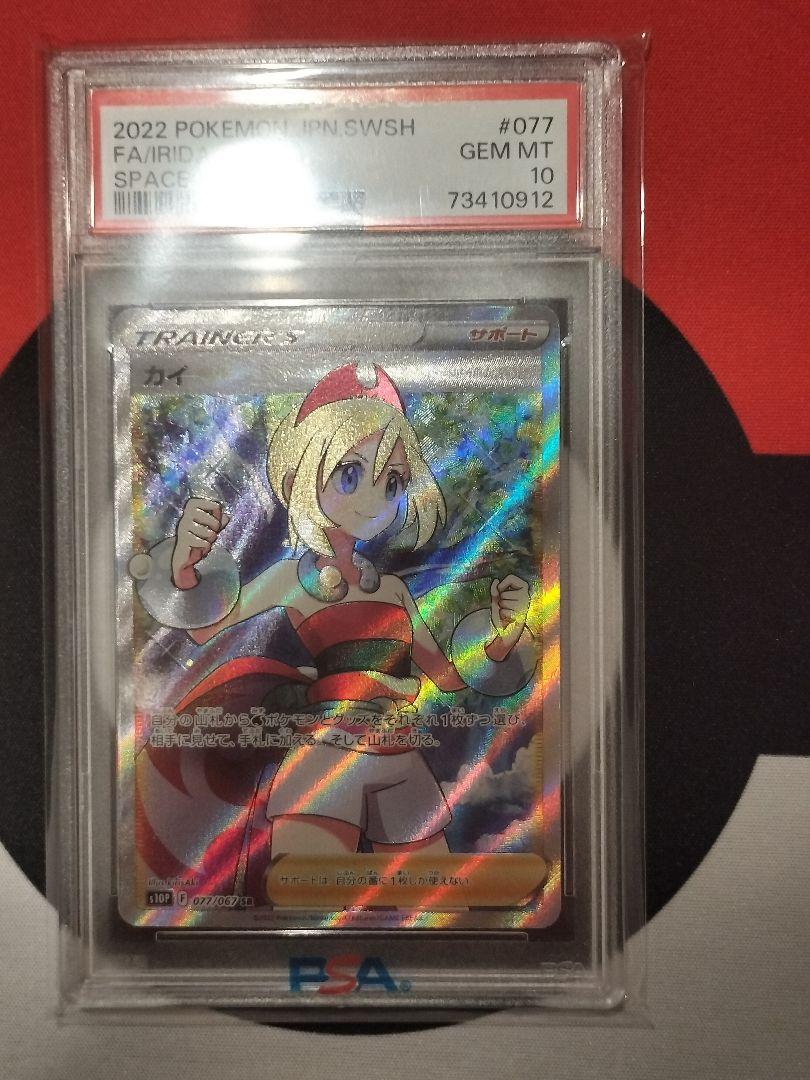 PSA10】カイ SR スペースジャグラー 077/067 - メルカリ