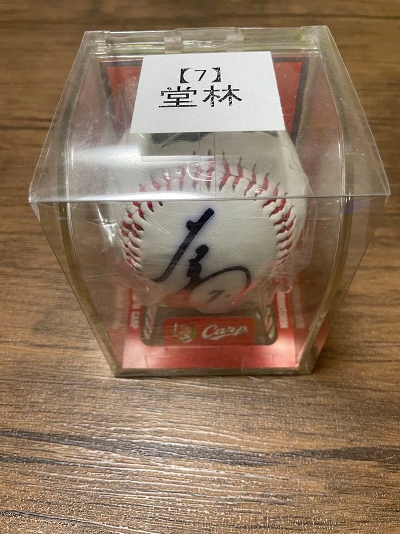 堂林プロ広島東洋カープ サイン入りボールケース入りとサイン色紙額入り