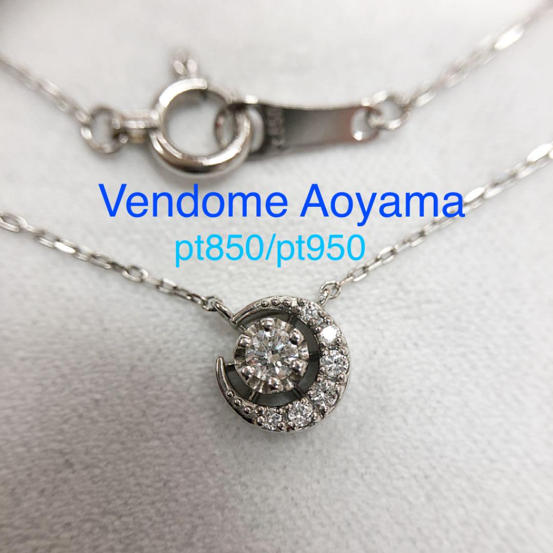 品質一番の Vendome Aoyama pt950/pt850プラチナダイヤネックレス ネックレス 品質一番の Vendome Aoyama pt950/pt850プラチナダイヤネックレス ネックレス