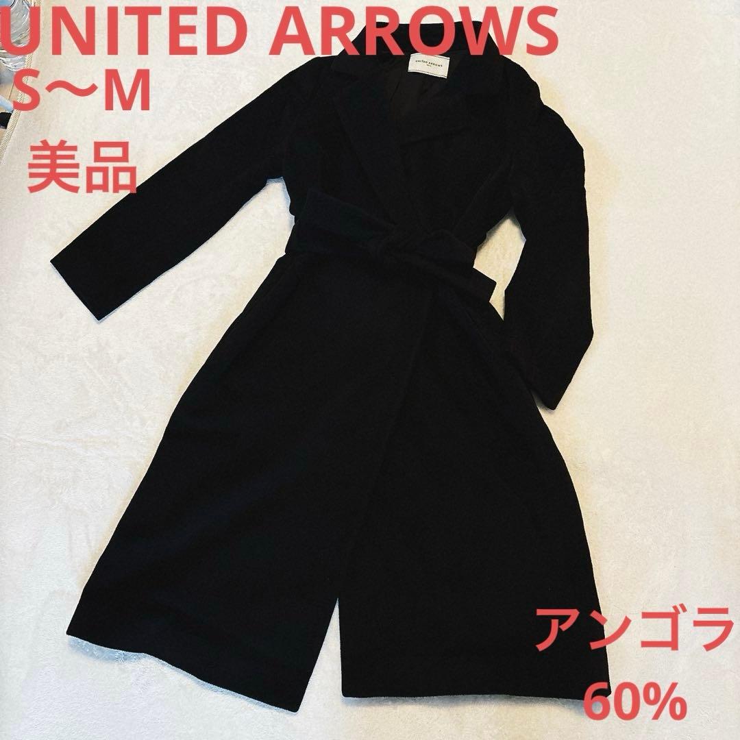 UNITED ARROWS テーラードコート アンゴラ混 ベルト 黒 36S UNITED ARROWS