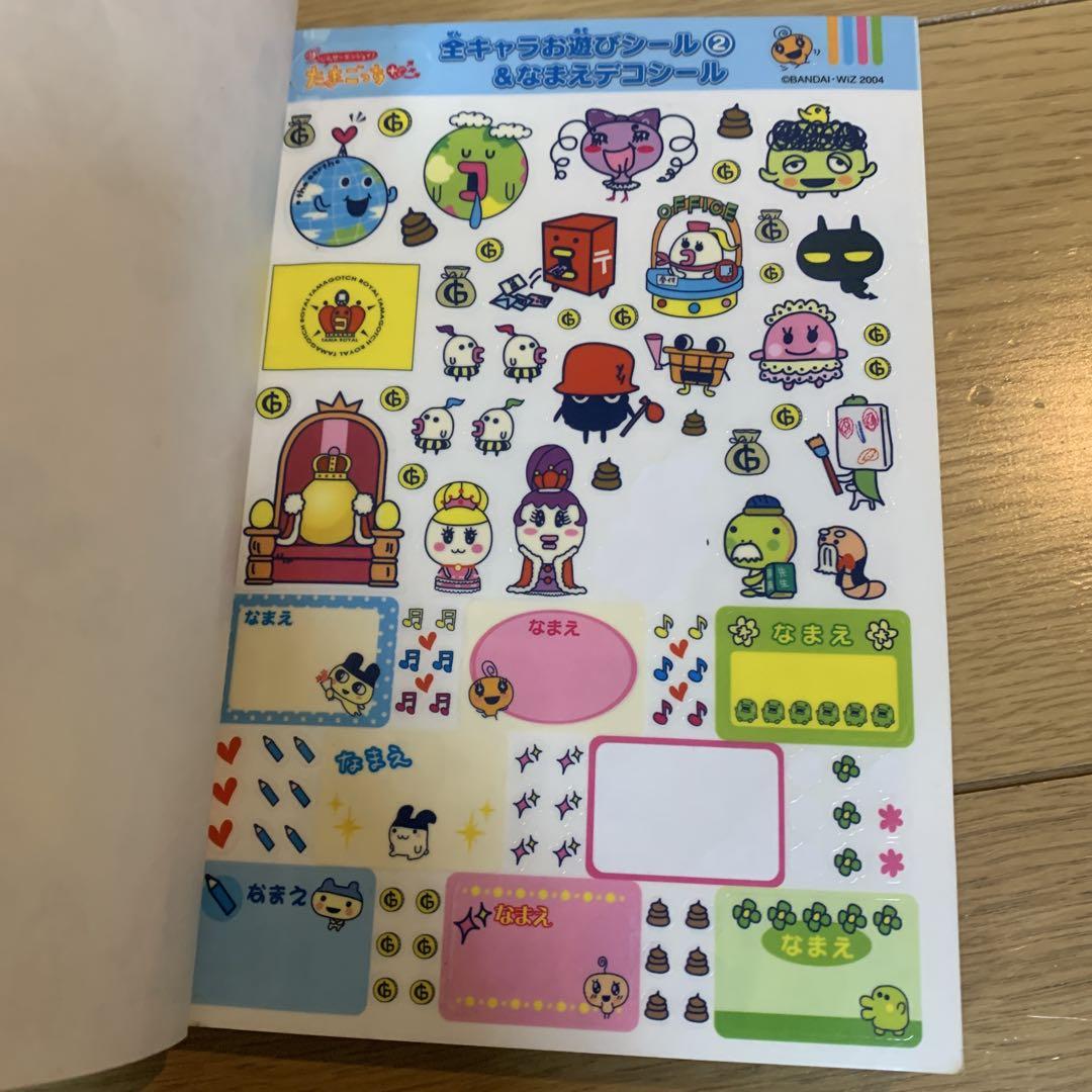 超)じんせーエンジョイ!たまごっちプラス育てる!遊ぶ!みんなの