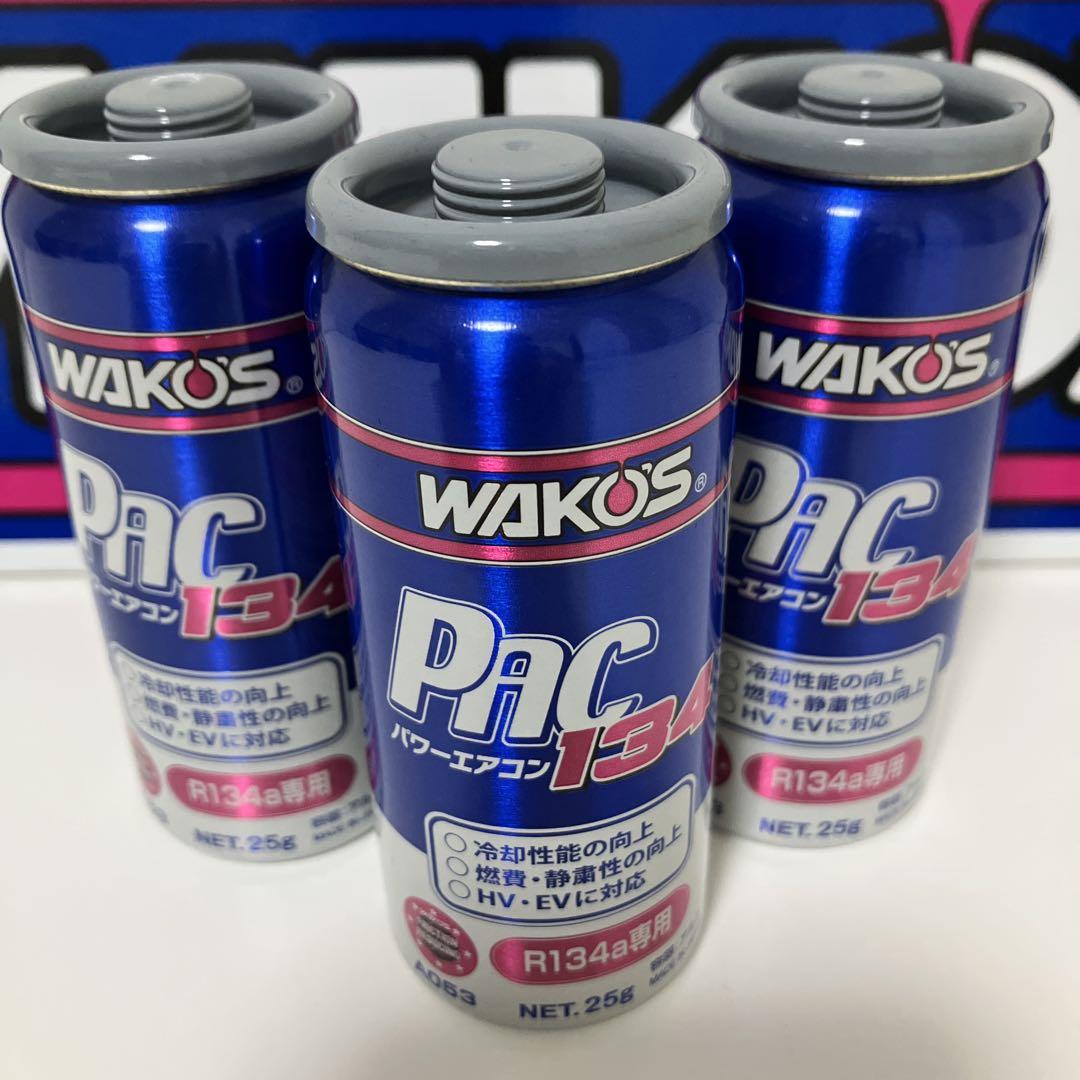 ワコーズ　WAKOS　パワーエアコン134 新品　3本セット‼︎