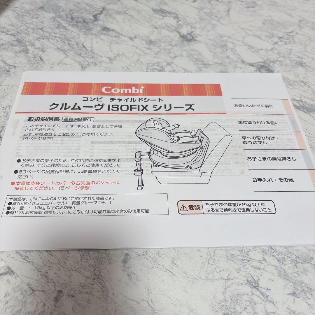 コンビ クルムーヴ スマート ISOFIX エッグショック JJ-650 Ltd
