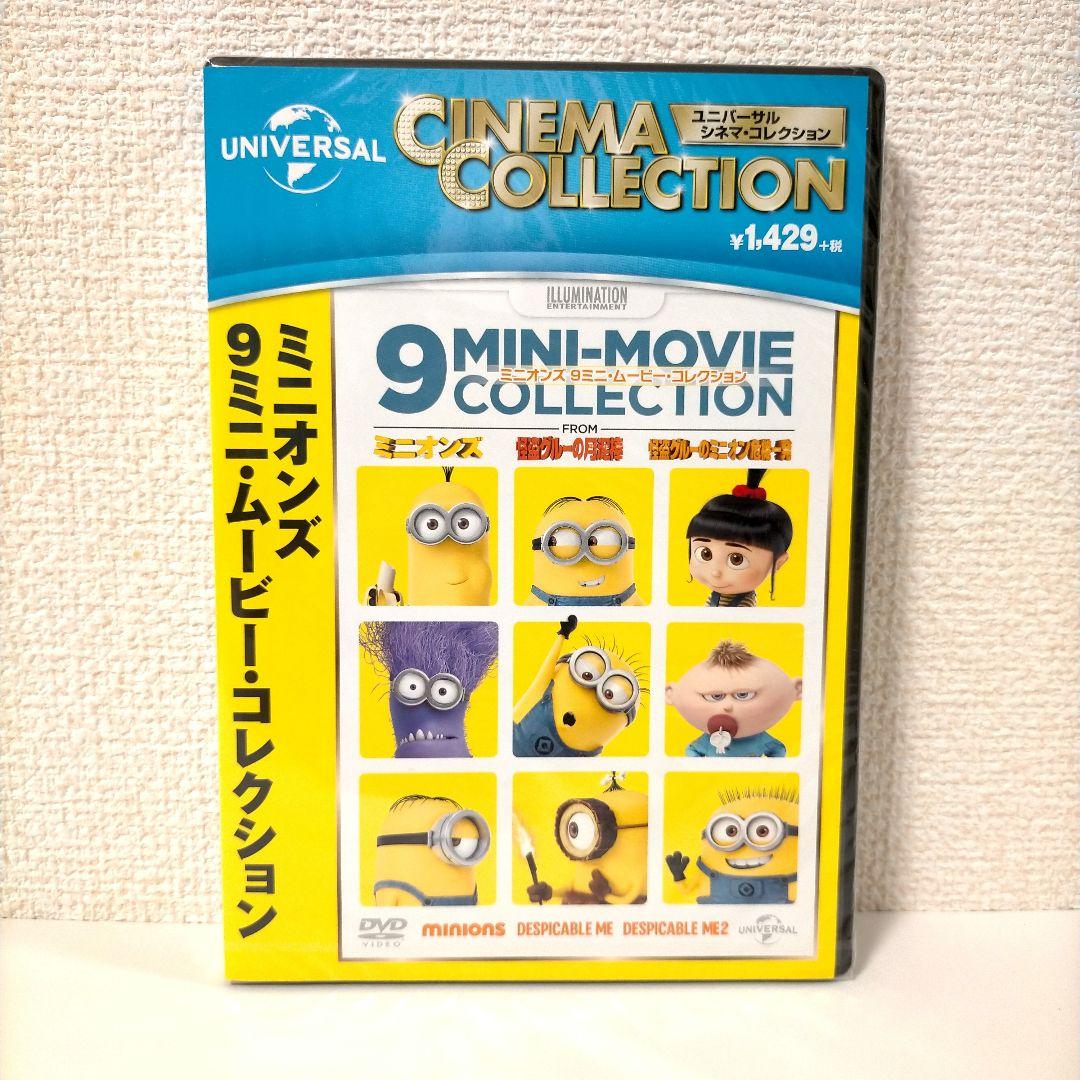 ミニオンズ DVD セット - メルカリ