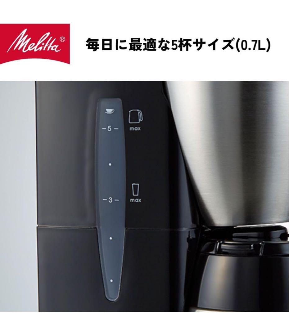 本日限定特価　新品未使用　メリタ　ノアプラス　白　5杯用