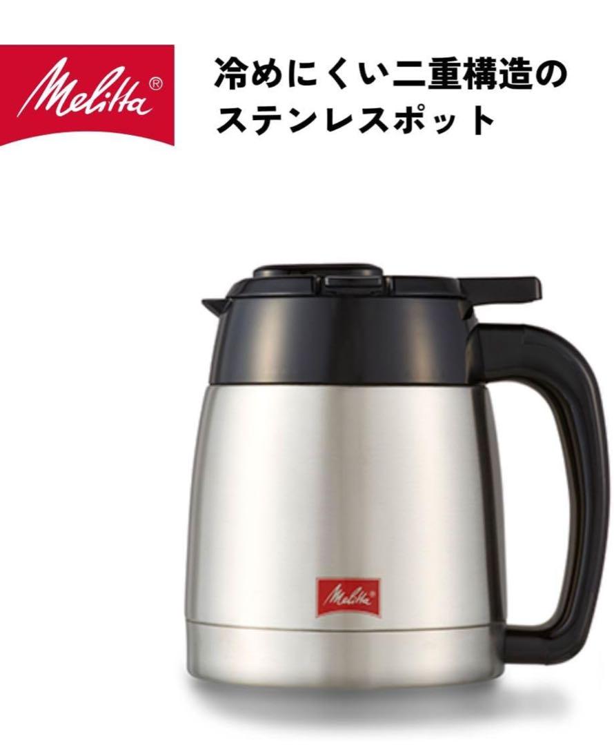 本日限定特価　新品未使用　メリタ　ノアプラス　白　5杯用