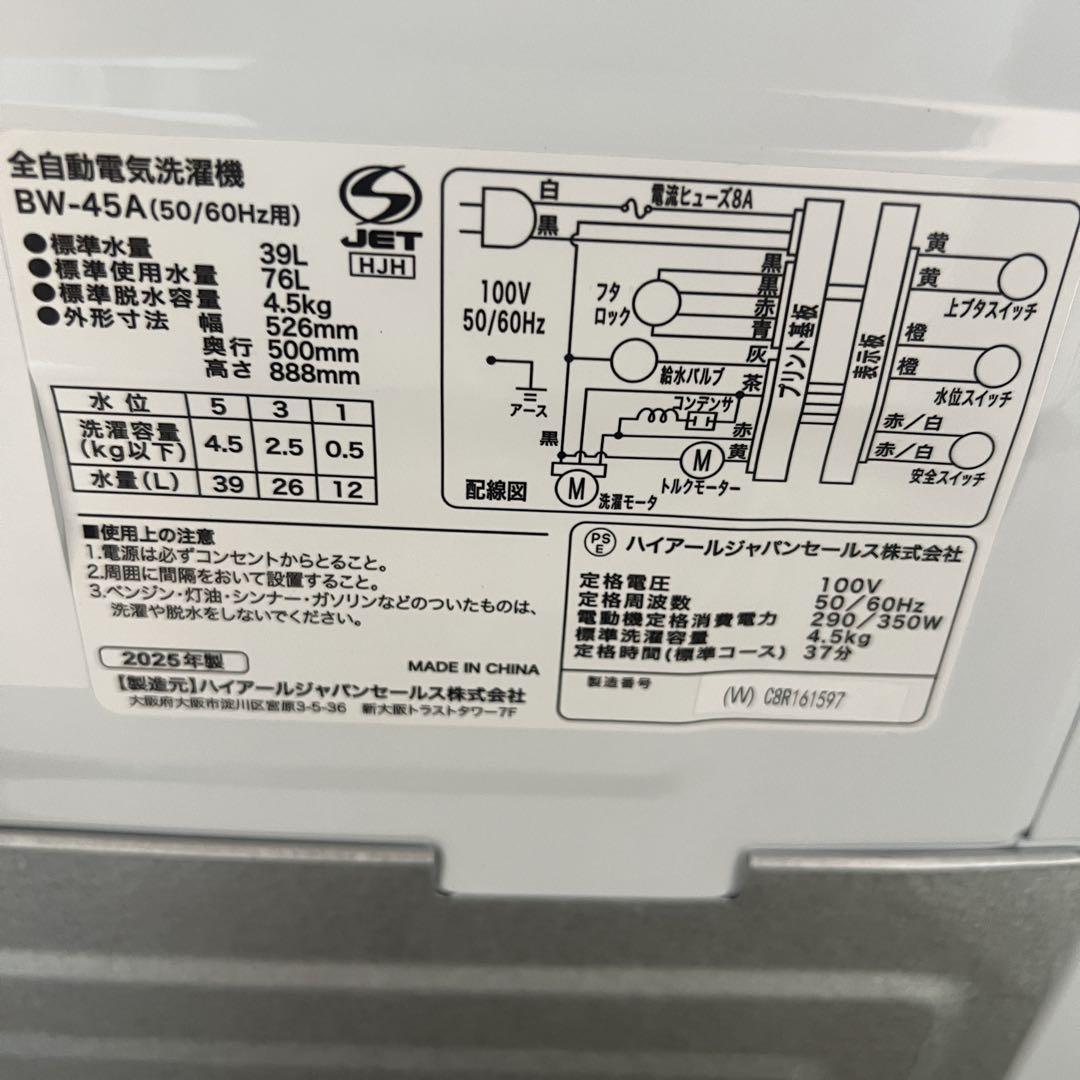 未使用級■ハイアール 4.5kg 洗濯機 BW-45A 2025年製