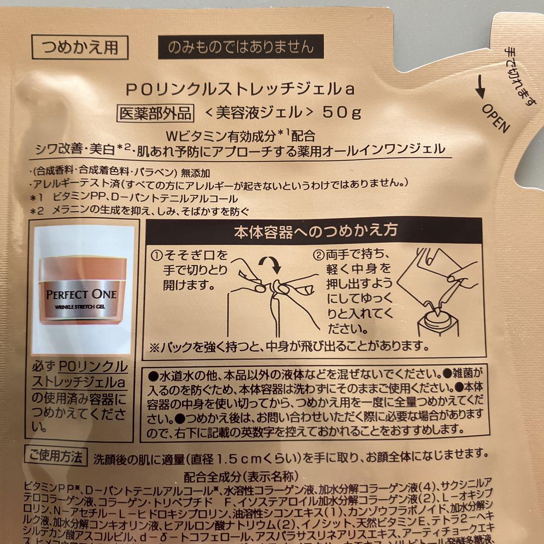 パーフェクトワン 薬用リンクルストレッチジェル 　つめかえ用　50g　2袋　②