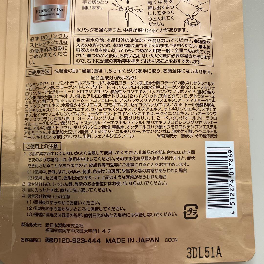 パーフェクトワン 薬用リンクルストレッチジェル 　つめかえ用　50g　2袋　②