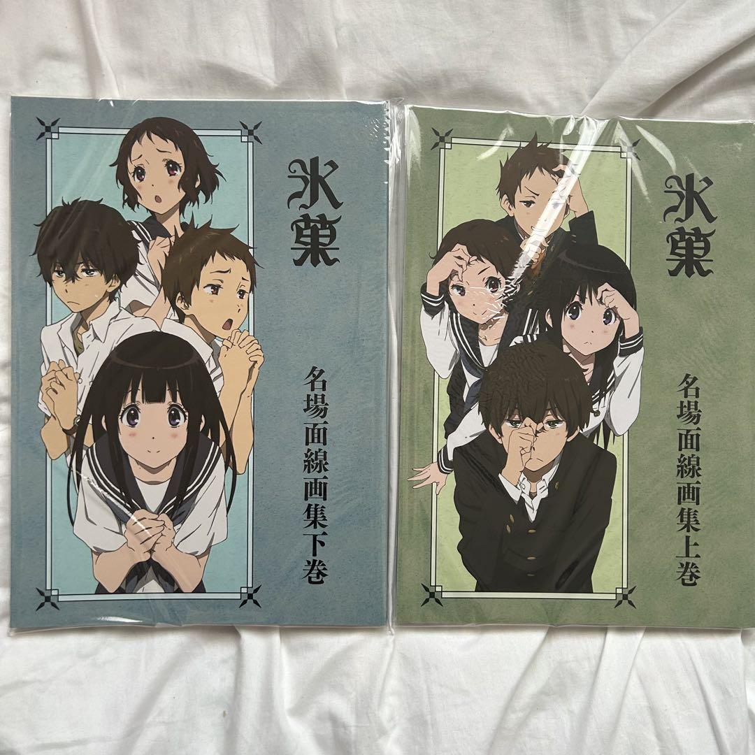 氷菓 名場面画集【上】【下】 京アニ - メルカリ