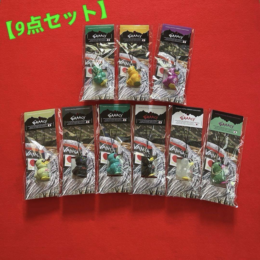 【9点セット】ナンガ ガーシーキーホルダー