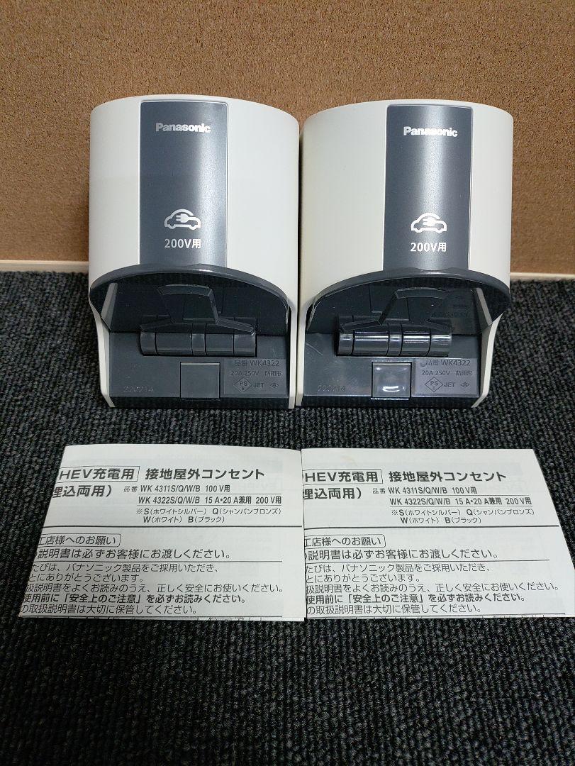 156☆ EV PHEV 充電用 屋外コンセント WK 4322