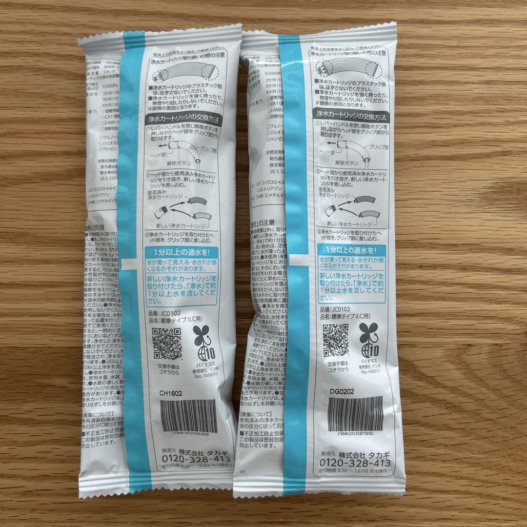 タカギ　浄水カートリッジ 2個セット　JC0102