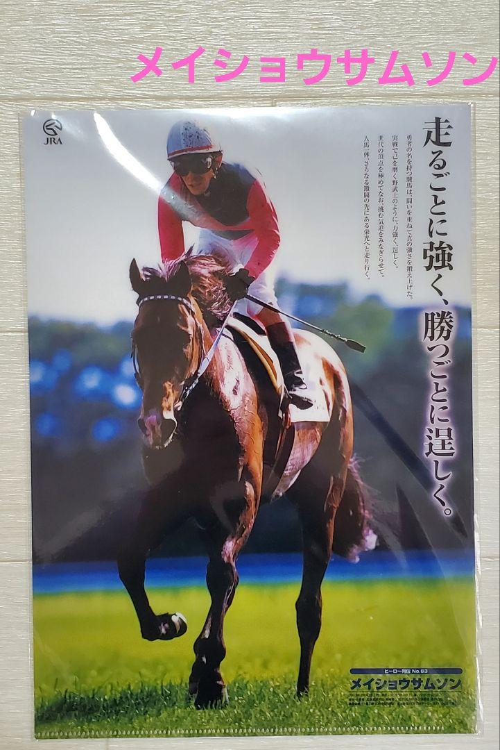 JRA ウェルカムチャンス！ヒーロー列伝コレクションシール