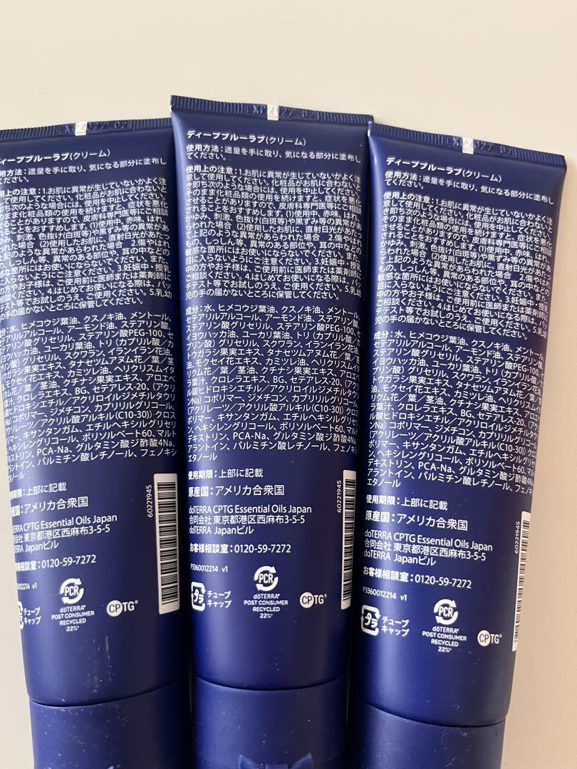 日本語表記　ドテラ doTERRA ディープブルーラブ　3本セット