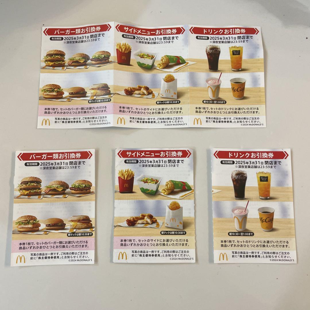 マクドナルド割引券 2025年3月31日まで