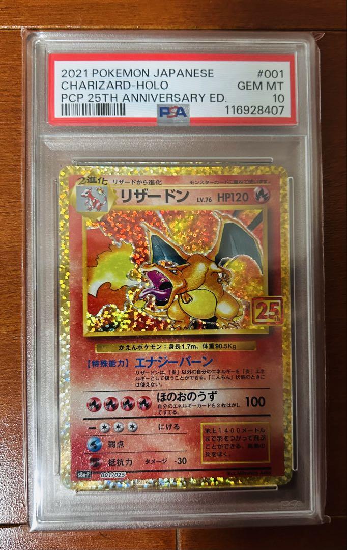 PSA10】リザードン 25th プロモ - メルカリ