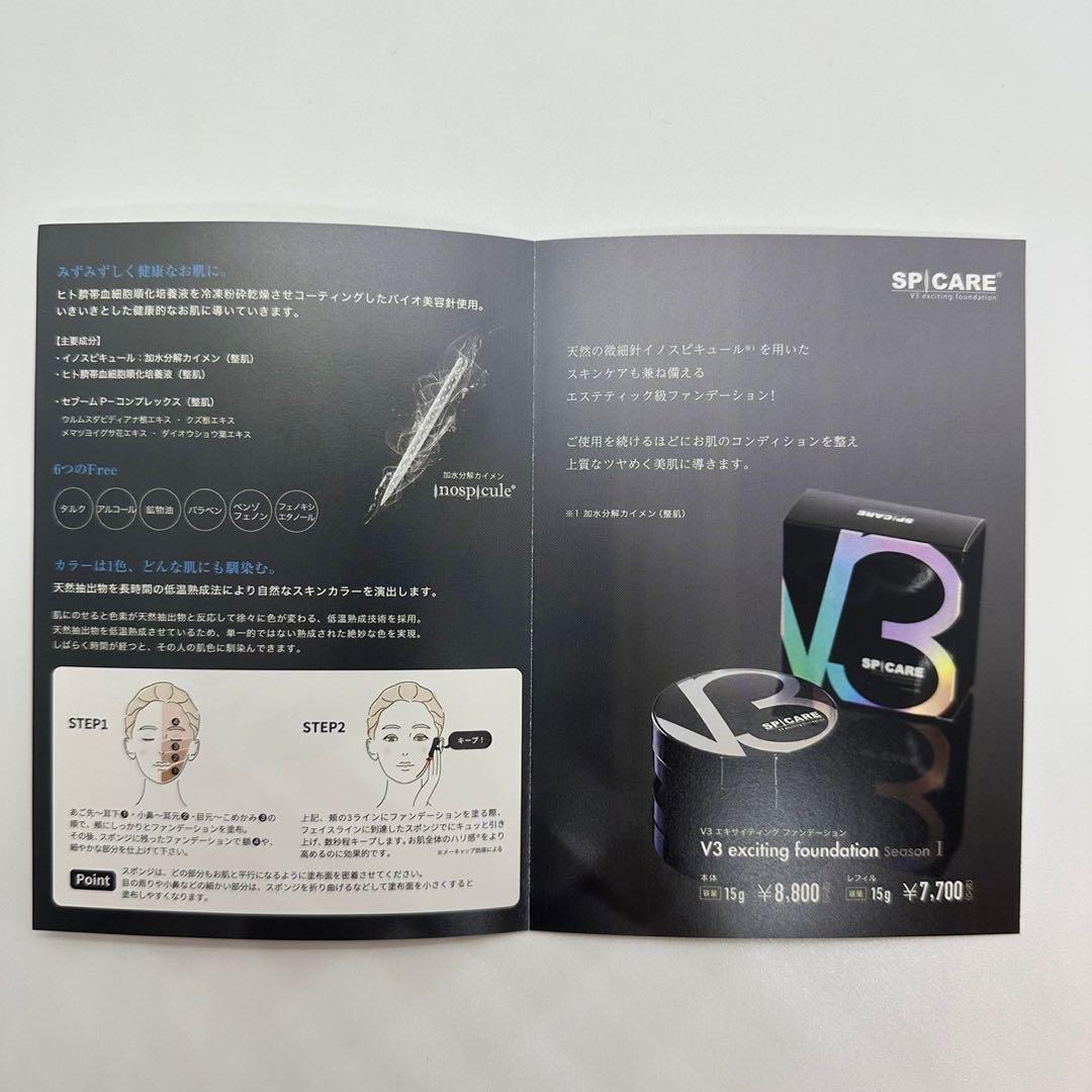 スピケア V3 エキサイティング レフィル2個セット【正規品】新品 返金保証あり