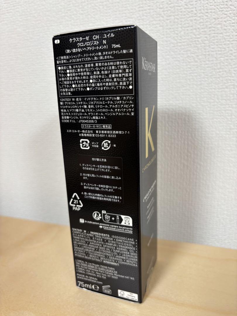 国内正規品☆ ケラスターゼ ユイルクロノロジストN ヘアオイル　リニューアル