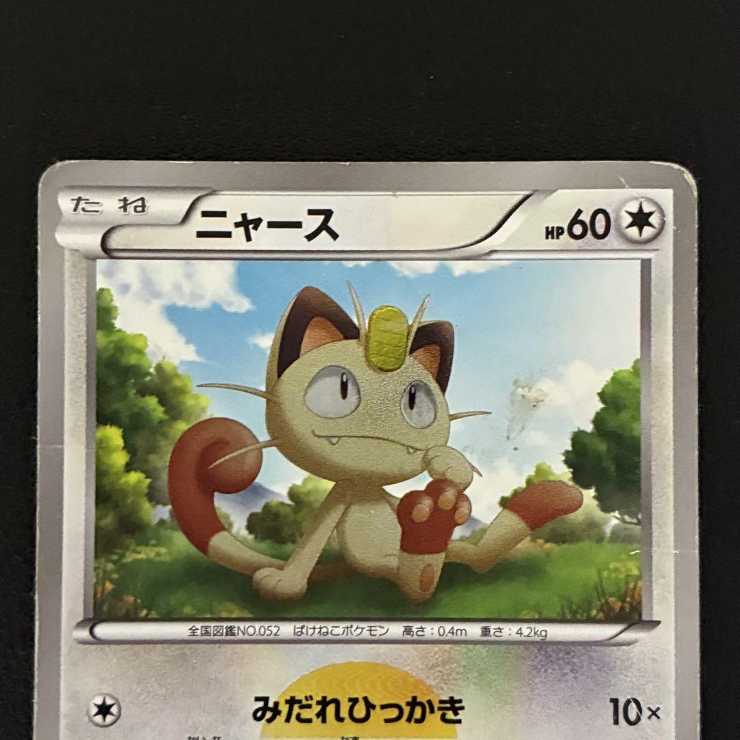 【稀少】ポケモンカード   ニャース   UR   1ed  『極美品』 稀少】ポケモンカード ニャース UR 1ed 『極美品』 - メルカリ