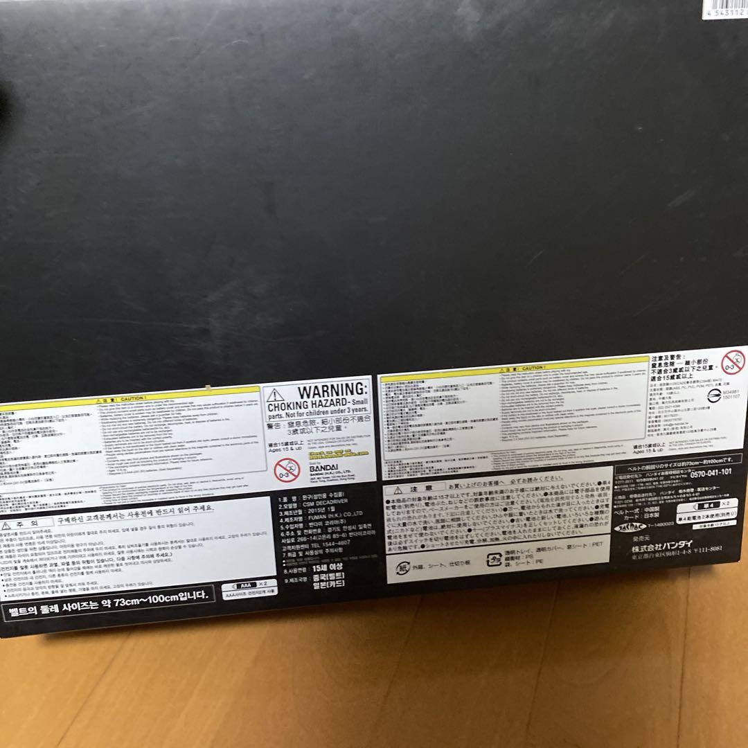 CSMディケイドライバーver1.0