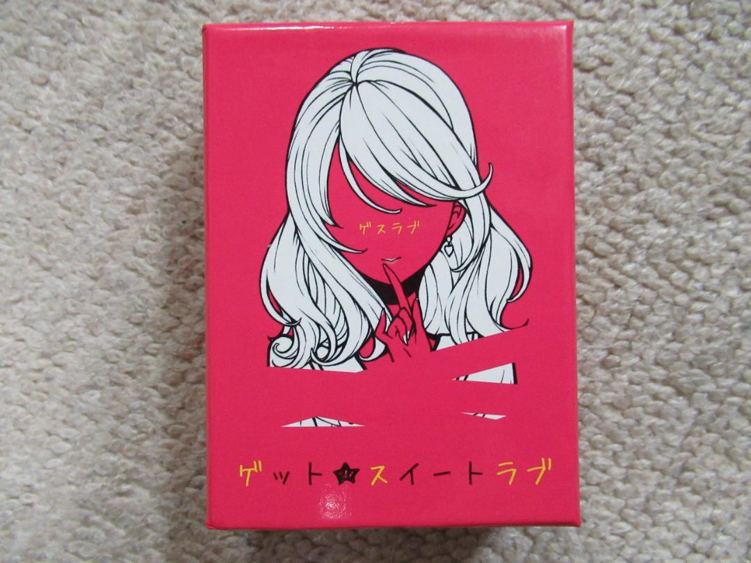 ゲスラブ ゲットスイートラブ カードゲーム ボードゲーム 訳あり商品